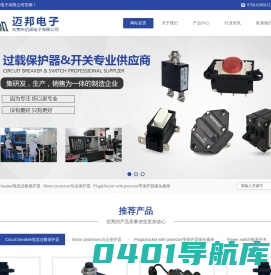 Circuit breaker电流过载保护器|Motor protectors马达保护器|Plug&Socket with protector带保护器插头插座
