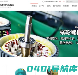 江苏科意德传动科技有限公司|减速机|减速机大全|蜗轮减速机|齿轮减速电机|摆线针轮减速机|行星齿轮减速机|重型齿轮减速机|丝杆升降机