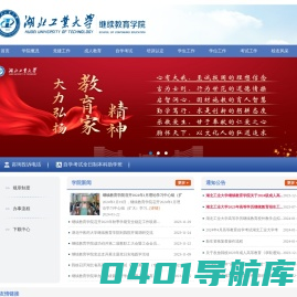 湖北工业大学继续教育学院
