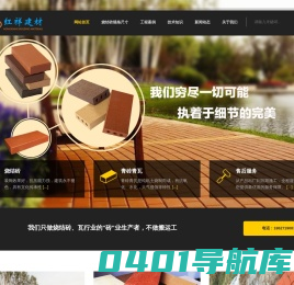 湖北谷城红祥建材有限公司_仿古青砖|陶土砖|烧结砖|透水砖|广场砖
