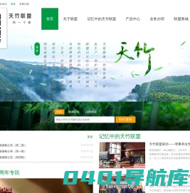 天竹联盟 | 同一个联盟同一个家 | 天竹联盟