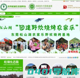 深圳农家乐推荐_深圳周边农家乐野炊好去处公司团建拓展-松湖生态园