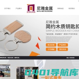中山奖牌|中山钥匙扣|中山市尼雅金属制品有限公司-中山市尼雅金属制品有限公司