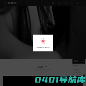 花极摄影会所