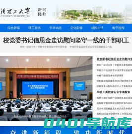 武汉理工大学新闻经纬
