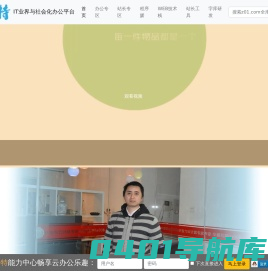 一特网|壹特办公 _社会化协同办公与开发者新锐平台