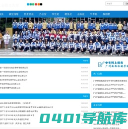 广东省国防工业职工大学