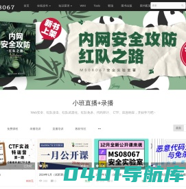 Ms08067安全实验室 - 专注网络安全技能培训~ - Powered By EduSoho