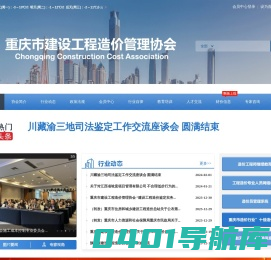重庆市建设工程造价管理协会