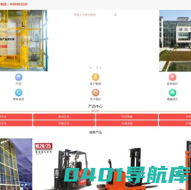 牛力升降平台-汽车尾板-登车桥-叉车-扫地机-昂索威尔机械