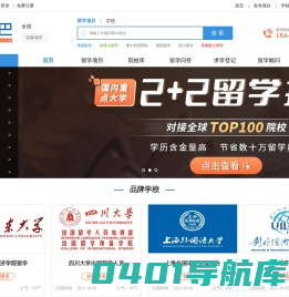 中外留学项目信息服务平台-留学大巴