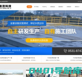 水处理厂家_污水处理设备_专业废水处理公司_山东瑞清环境科技发展有限公司
