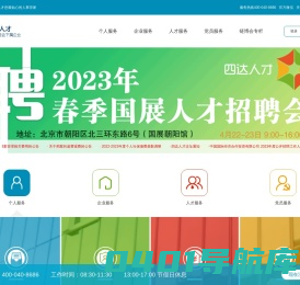 四达人才--档案存储，社保代理，社保代缴，公司社保代缴，人事代理_四达人才