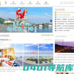 苏州东山农家乐哪家好，推荐【东山10大品牌农家乐】