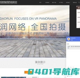 长沙360全景制作_道润网络资深团队拍摄制作VR全景