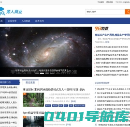 旁人商业 - 商业前沿信息