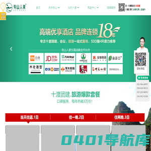 十渡团建|会议室|十渡高端旅游-十渡风景区高端优享酒店.八渡有山人家-专注高端十渡团建会议旅游品质服务！