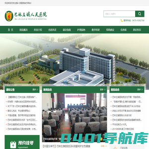 巴林左旗医院