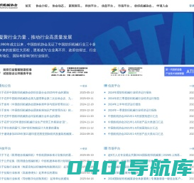中国纺织机械协会