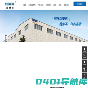 杭州富阳威佛尔塑机有限公司
