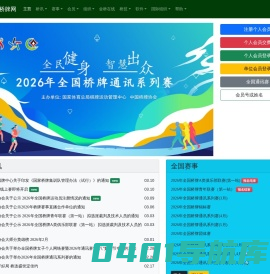 中国桥牌网