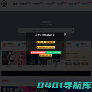 新潮项目网_新潮项目网