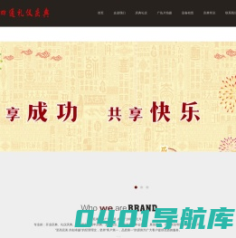 芜湖四通广告公司－芜湖庆典公司|芜湖庆典礼仪公司|芜湖庆典策划公司|芜湖开业庆典公司|芜湖开业策划公司|安徽芜湖庆典公司