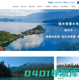 智慧水务-仪器仪表-水质在线监测-地下水监测系统--福州福光水务科技有限公司