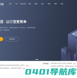 网上订货系统|在线订货管理软件|订单管理系统|b2b订货商城系统-挪挪订货软件