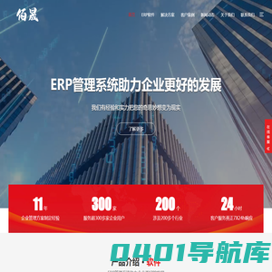 河北鼎捷-佰晟信息技术服务(衡水)有限公司-衡水佰晟-ERP软件与企业管理方案提供商