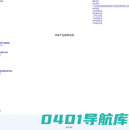 设备商务网,设备B2B,设备网,设备商业信息,设备招商,设备行业展会