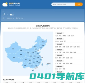 天气预报 天气预报15天查询 全国天气预报查询 问天天气网
