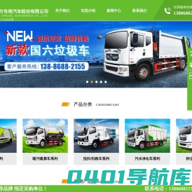 抑尘洒水车|道路清扫车|垃圾运输车|湖北程力汽车网在线免费提供报价配置-程力专用汽车股份有限公司销售二十九分公司销售二十九分公司