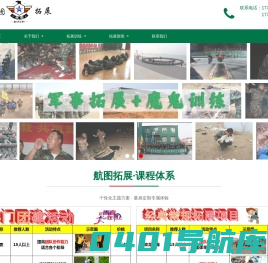 石家庄拓展训练公司-户外拓展基地-团建活动-河北航图企业管理咨询有限公司