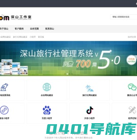 深山工作室提供网络投票系统|微信公众号投票|微信公众号小程序|抖音小程序|百度小程序|微信公众号开发|企业网站建设