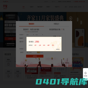 齐家网-装修,建材团购,家居家具团购为一体的家装平台