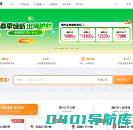 小贸出海—海外工商财税SaaS服务平台