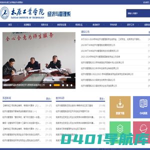 经济与管理系