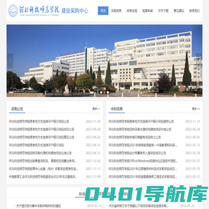 河北科技师范学院建设采购中心