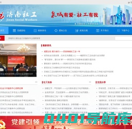 首页 济南社工