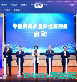 南京中医药大学