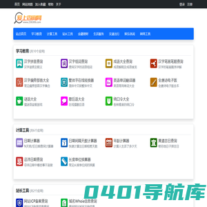 爱上查询网 - 便民实用工具免费在线查询网站