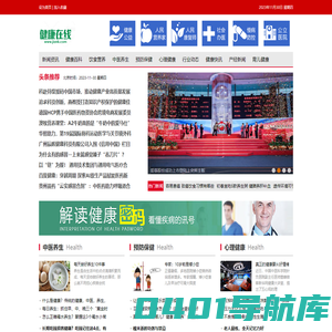 健康在线――专业的健康网站