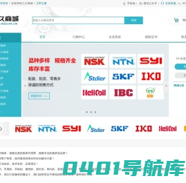 杭州三久轴承贸易有限公司_NSK全系列轴承_日本精工NSK_NSK授权一级代理商