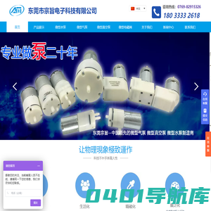 微型电磁阀_隔膜泵_活塞泵_微型水泵_微型真空泵_微型气泵【东莞市宗旨电子科技有限公司】