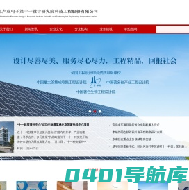 -信息产业电子第十一设计研究院科技工程股份有限公司