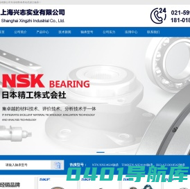 上海兴志实业有限公司_上海轴承公司_上海进口轴承