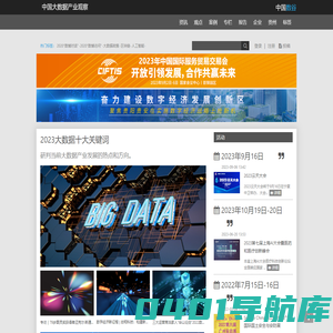 数据观 | 中国大数据产业观察_大数据门户