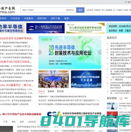 半导体产业网-半导体产业门户