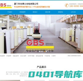 保护膜-粘胶带-制造厂商-厦门市光博士光电有限公司